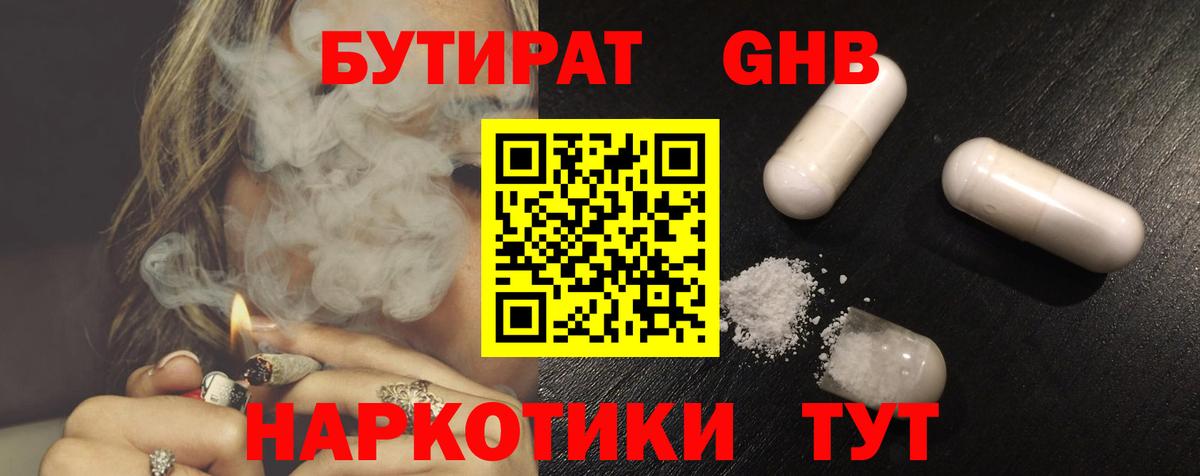 Бутират буратино  Вход с VPN  Электросталь 