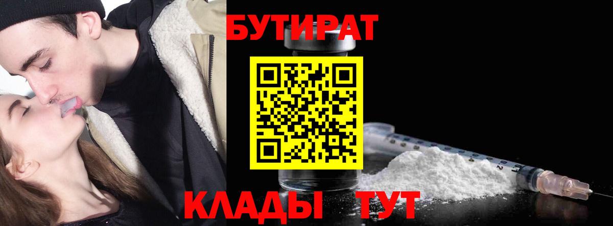 БУТИРАТ буратино Электросталь
