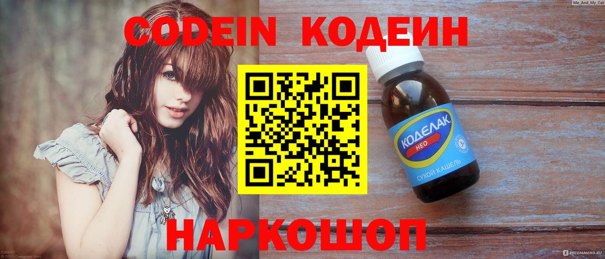 Кодеин напиток Lean (лин) Электросталь