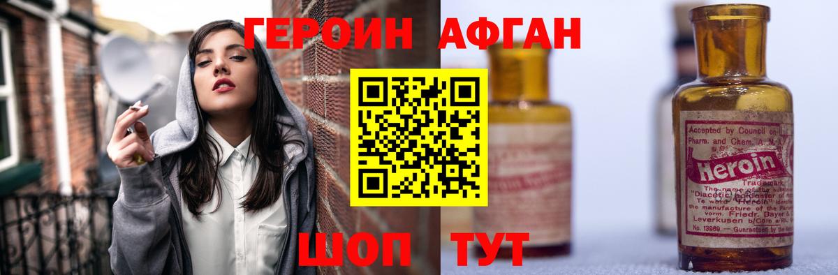 Героин Heroin  Вход с VPN  Электросталь 