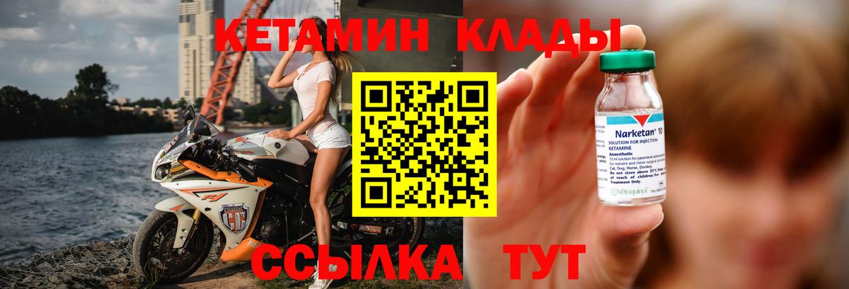 Электросталь  КЕТАМИН VHQ  КЕТАМИН ketamine  Вход с VPN 