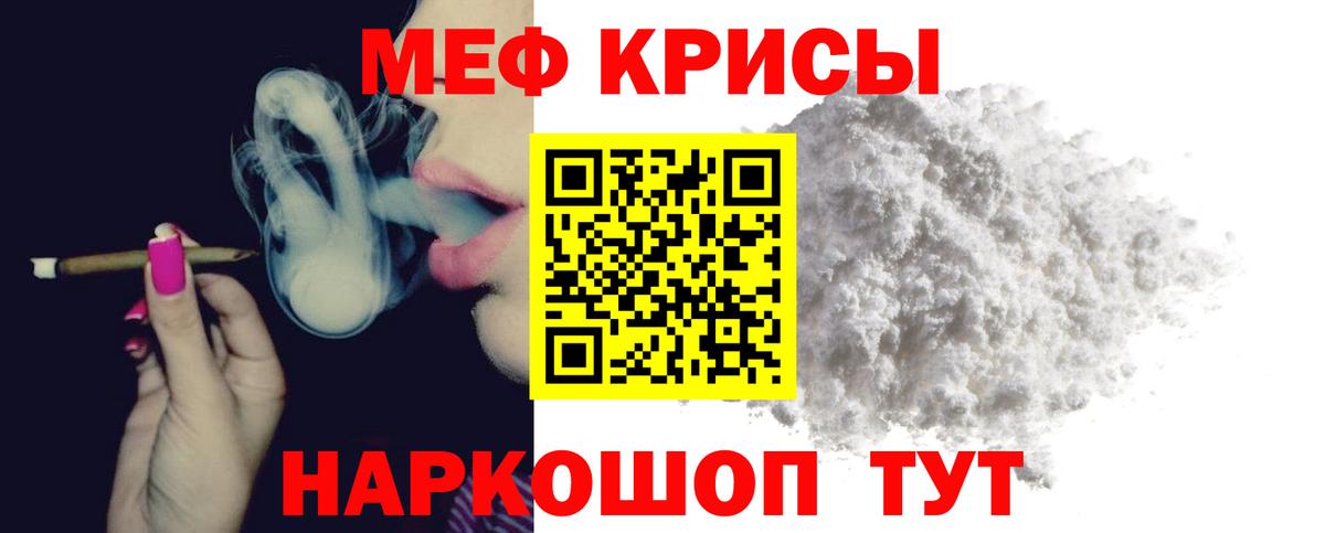 Меф  МЕФ кристаллы  что такое наркотик  Вход с VPN  МЕФ  Электросталь  МЯУ-МЯУ мяу мяу 
